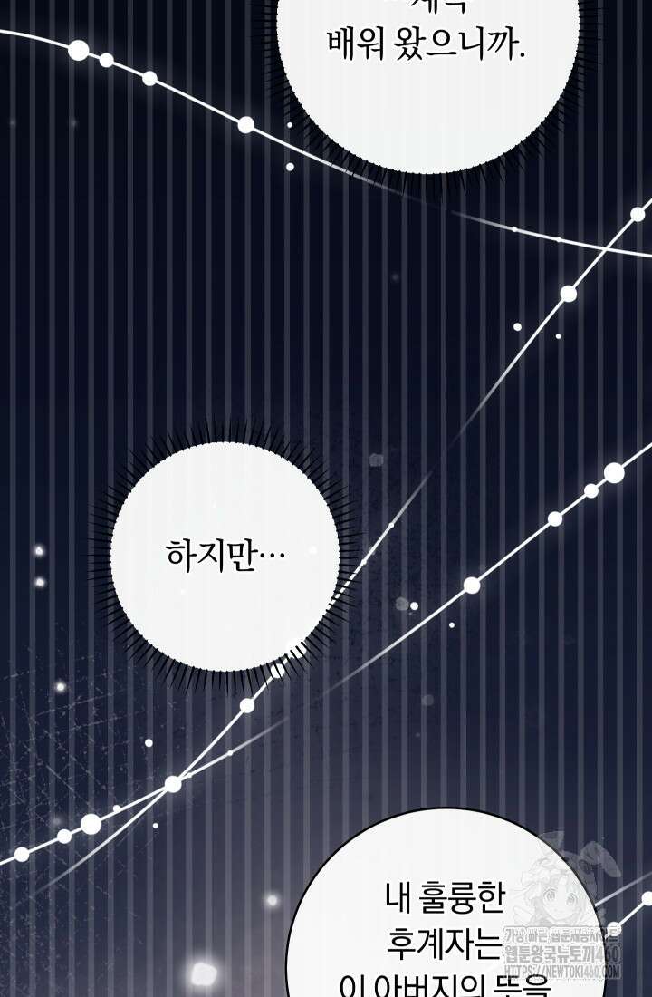 집착 서브 남주의 소꿉친구가 되었습니다 29화 90