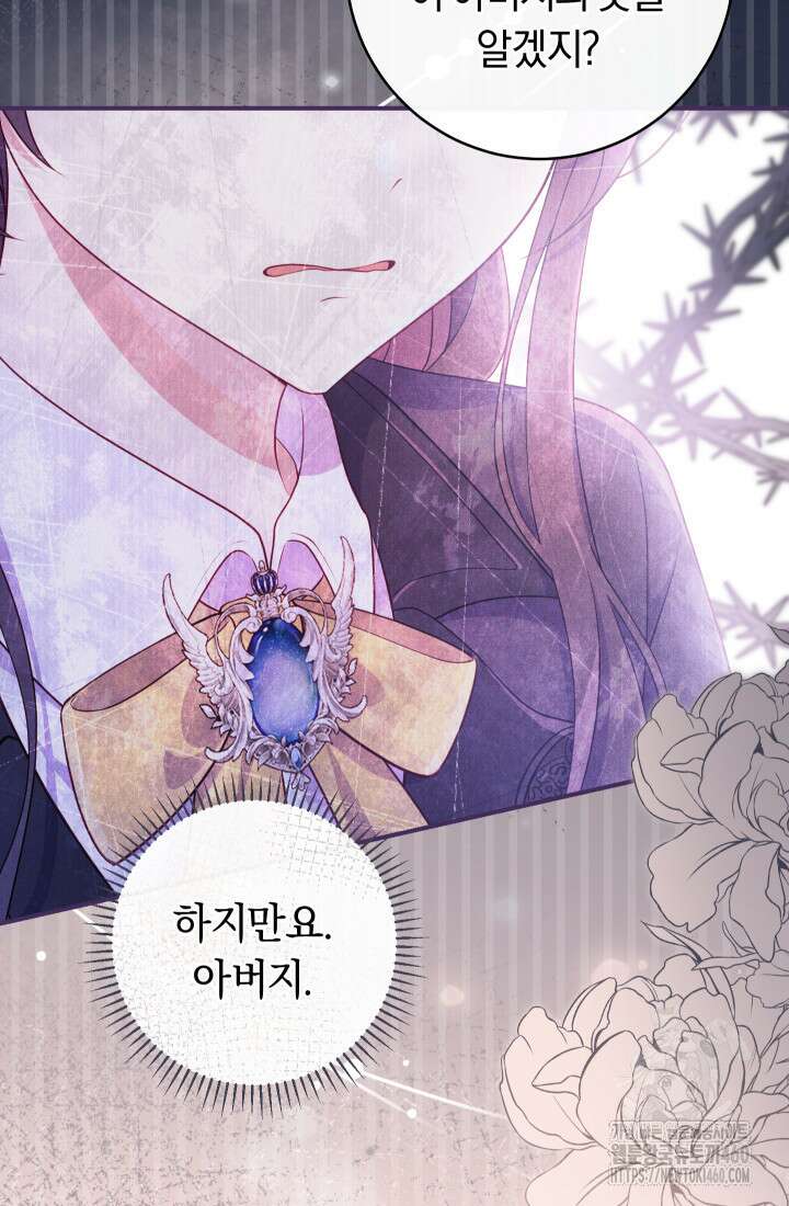 집착 서브 남주의 소꿉친구가 되었습니다 29화 91