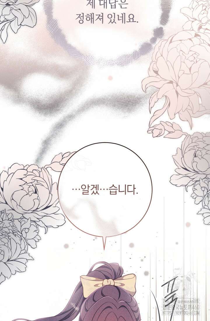 집착 서브 남주의 소꿉친구가 되었습니다 29화 93