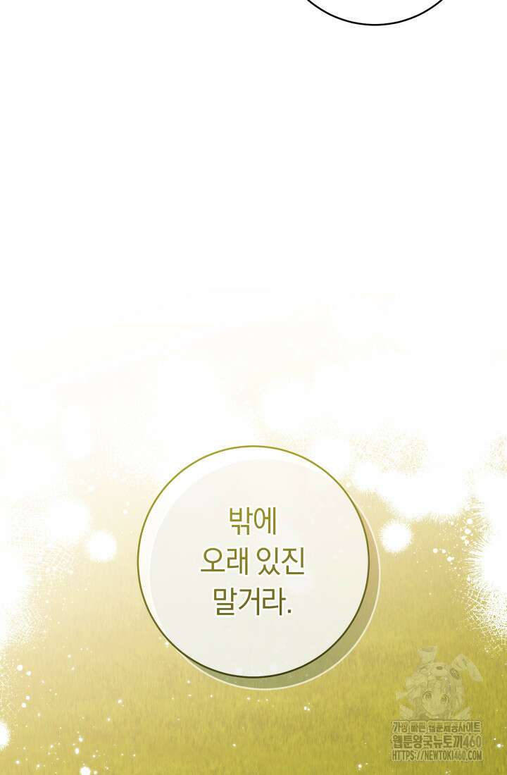 집착 서브 남주의 소꿉친구가 되었습니다 29화 96