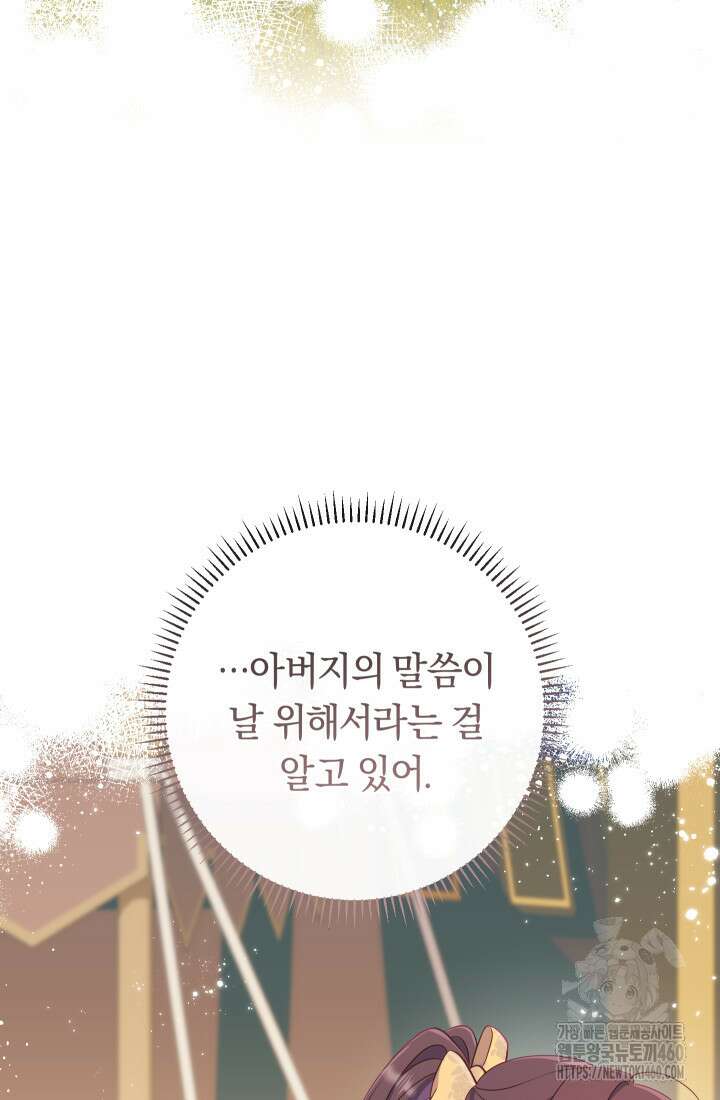 집착 서브 남주의 소꿉친구가 되었습니다 29화 98