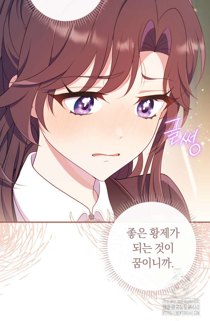집착 서브 남주의 소꿉친구가 되었습니다 29화 100