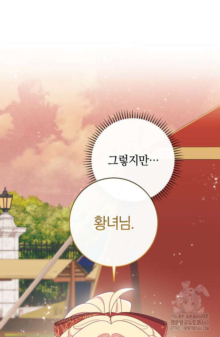 집착 서브 남주의 소꿉친구가 되었습니다 29화 101