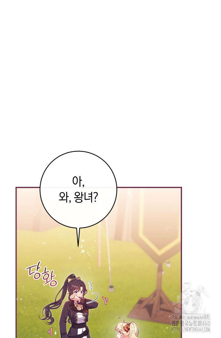 집착 서브 남주의 소꿉친구가 되었습니다 29화 103