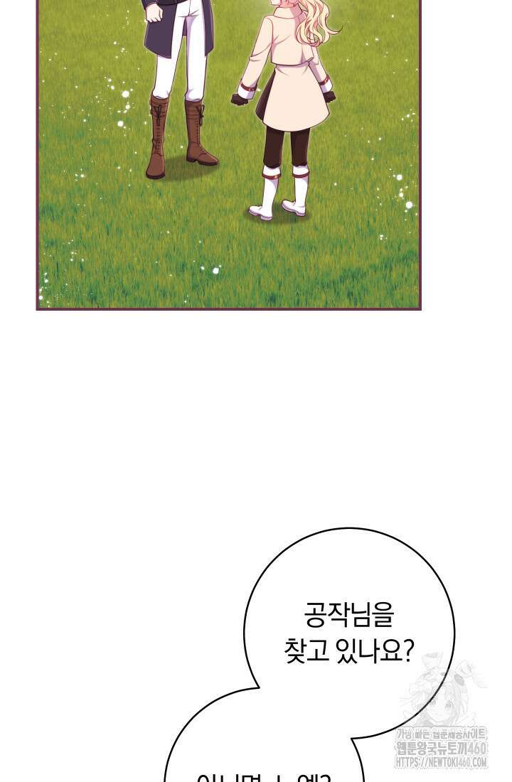 집착 서브 남주의 소꿉친구가 되었습니다 29화 104