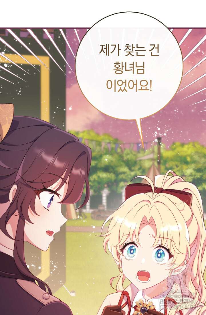 집착 서브 남주의 소꿉친구가 되었습니다 29화 107