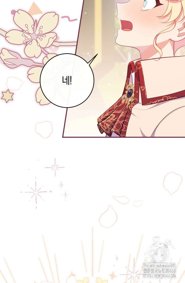 집착 서브 남주의 소꿉친구가 되었습니다 29화 110