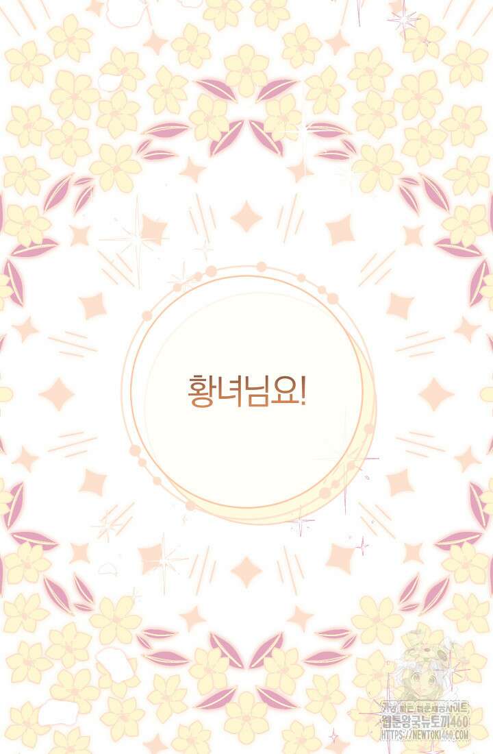 집착 서브 남주의 소꿉친구가 되었습니다 29화 111