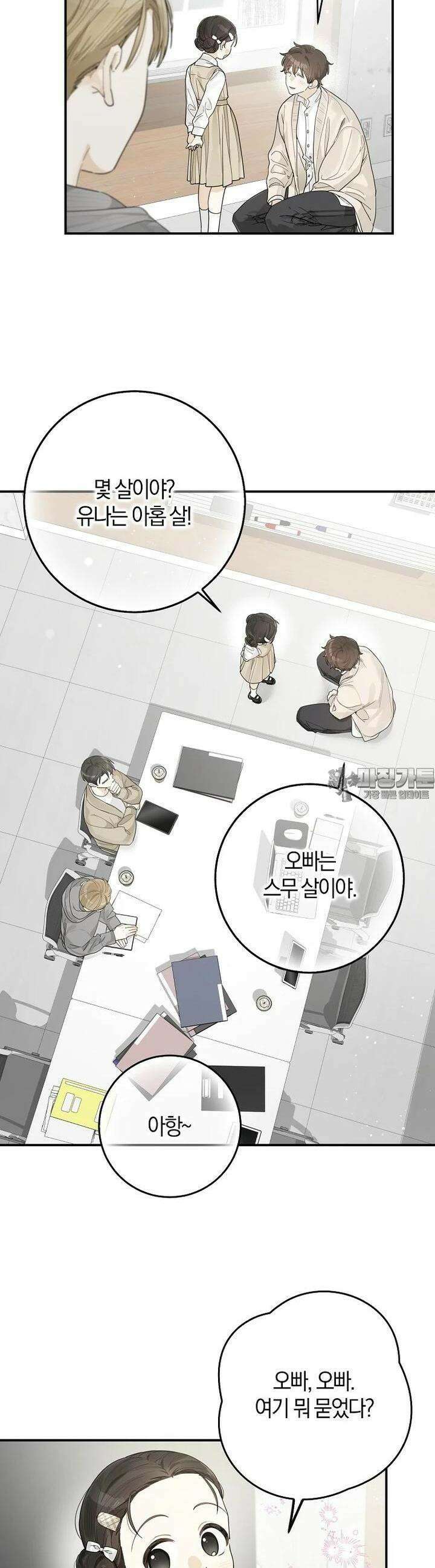 신인인데 천만배우 31화 4
