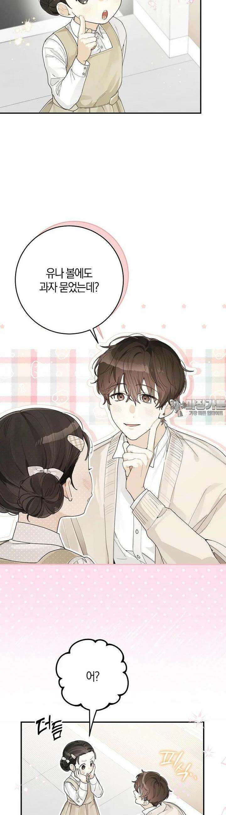 신인인데 천만배우 31화 5