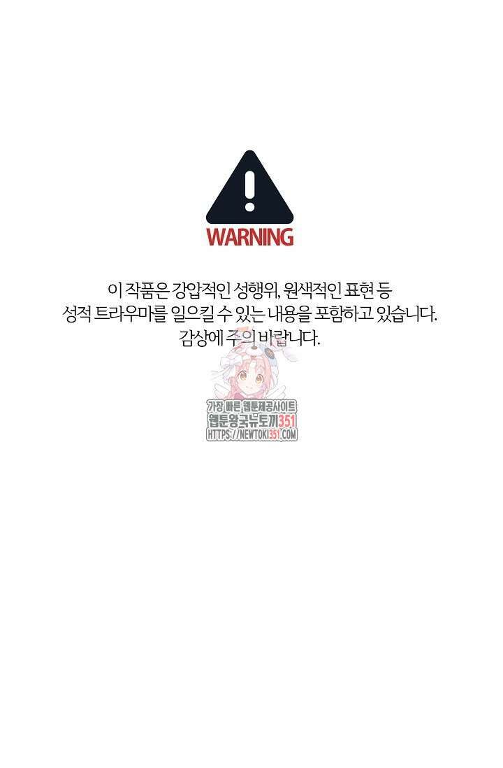 내게 빌어봐 12화 1