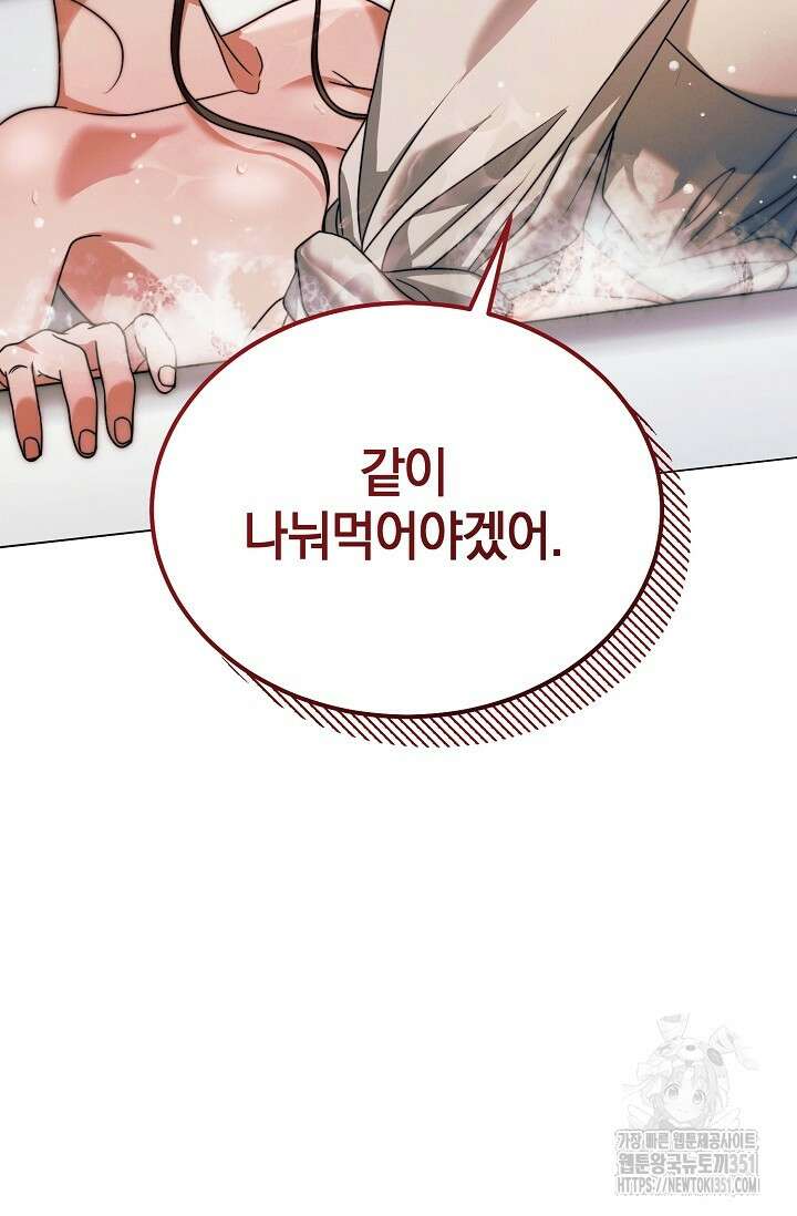 내게 빌어봐 12화 5