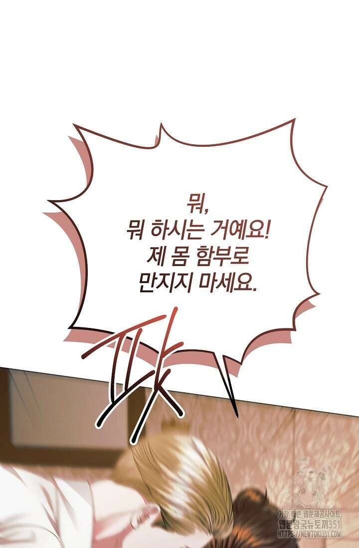내게 빌어봐 12화 8
