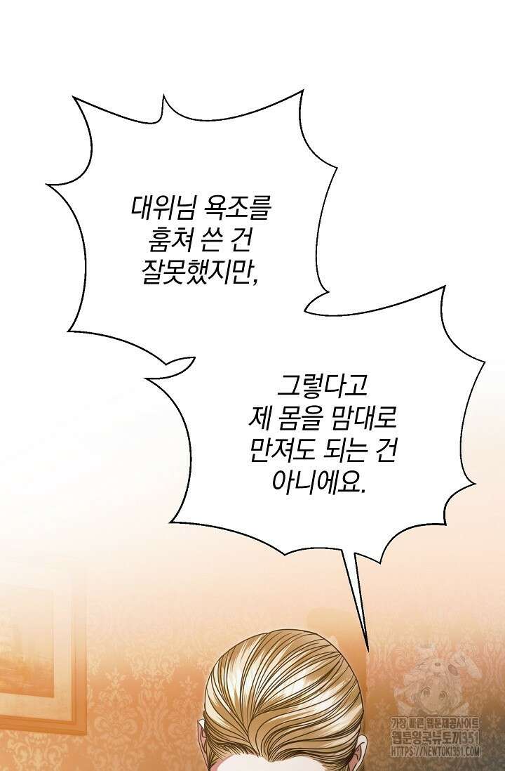 내게 빌어봐 12화 10