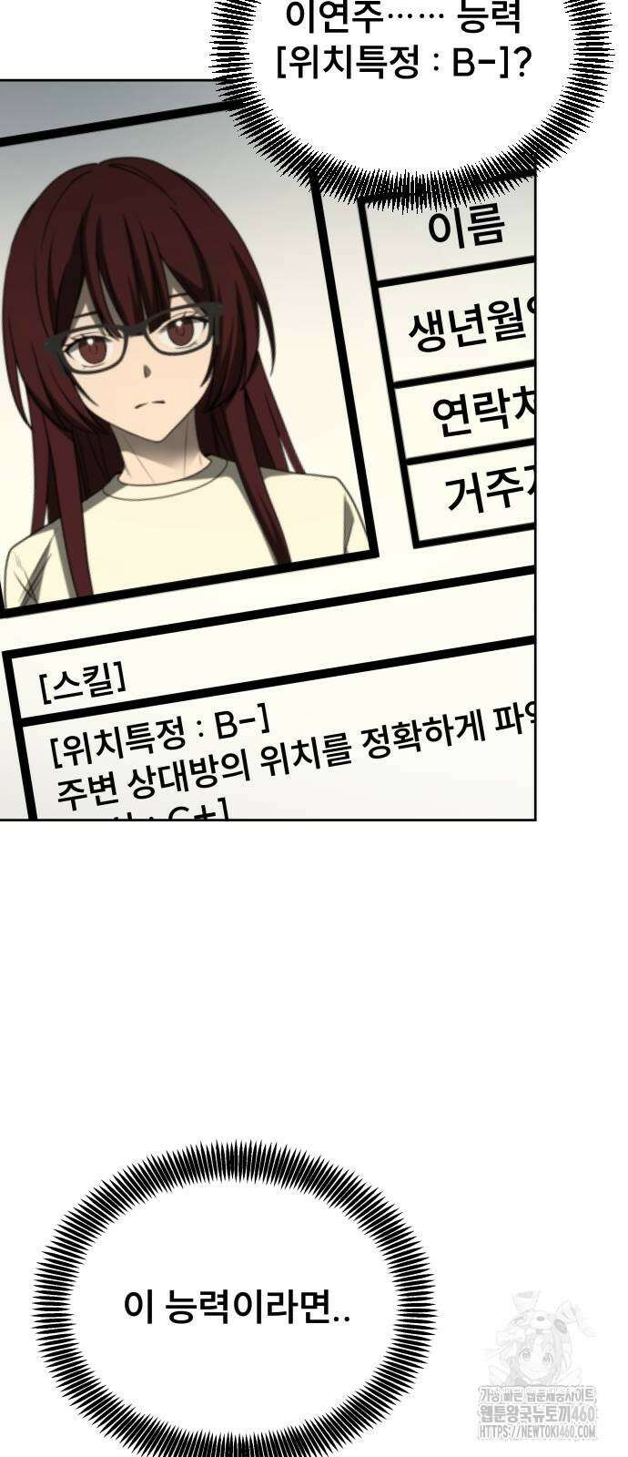 천재 플레이어의 귀환 32화 6
