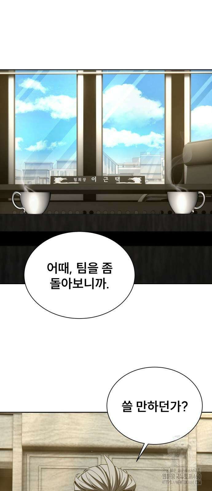 천재 플레이어의 귀환 32화 11