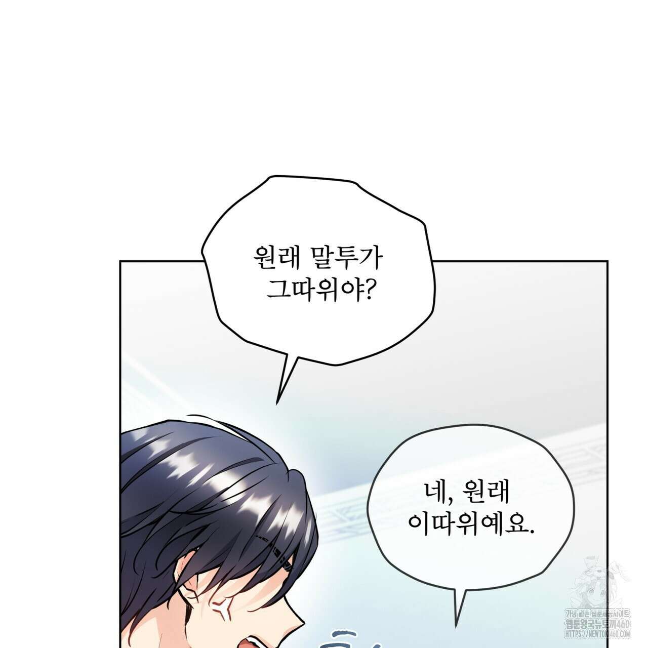 우리 집에는 쥐가 있다 43화 6