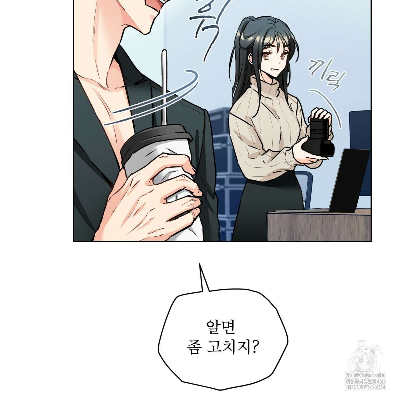 우리 집에는 쥐가 있다 43화 7
