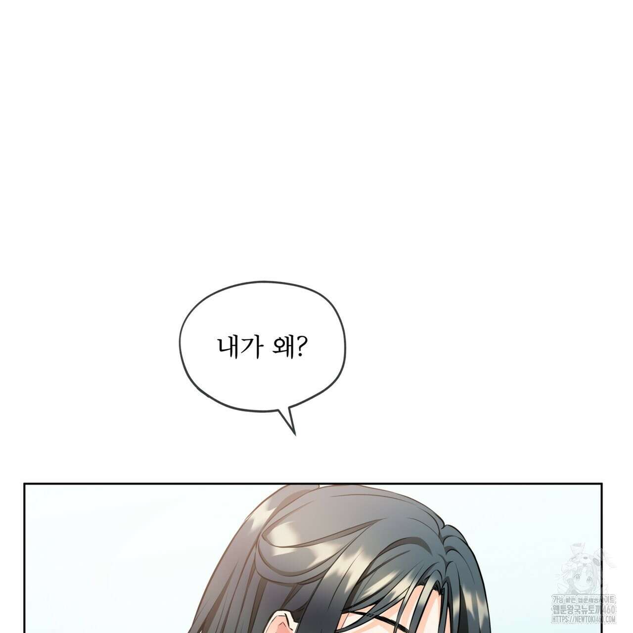 우리 집에는 쥐가 있다 43화 8