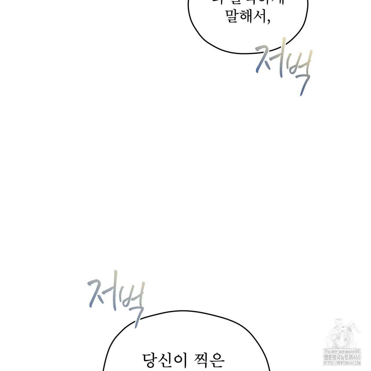우리 집에는 쥐가 있다 43화 16