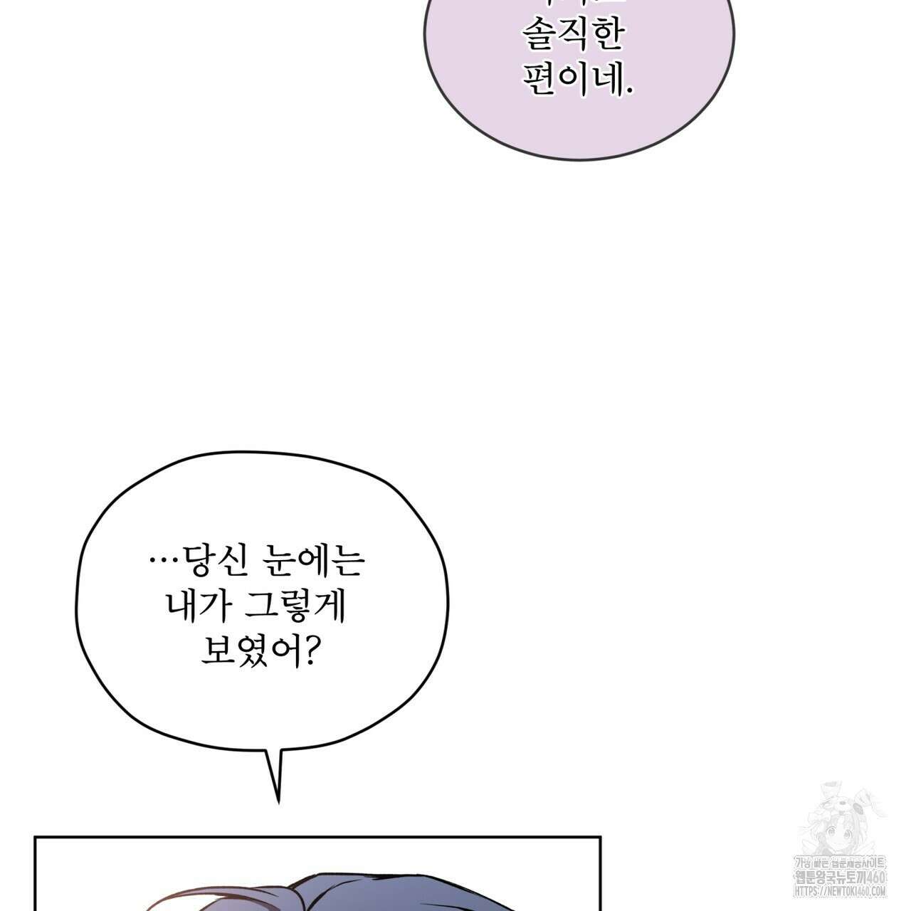 우리 집에는 쥐가 있다 43화 21