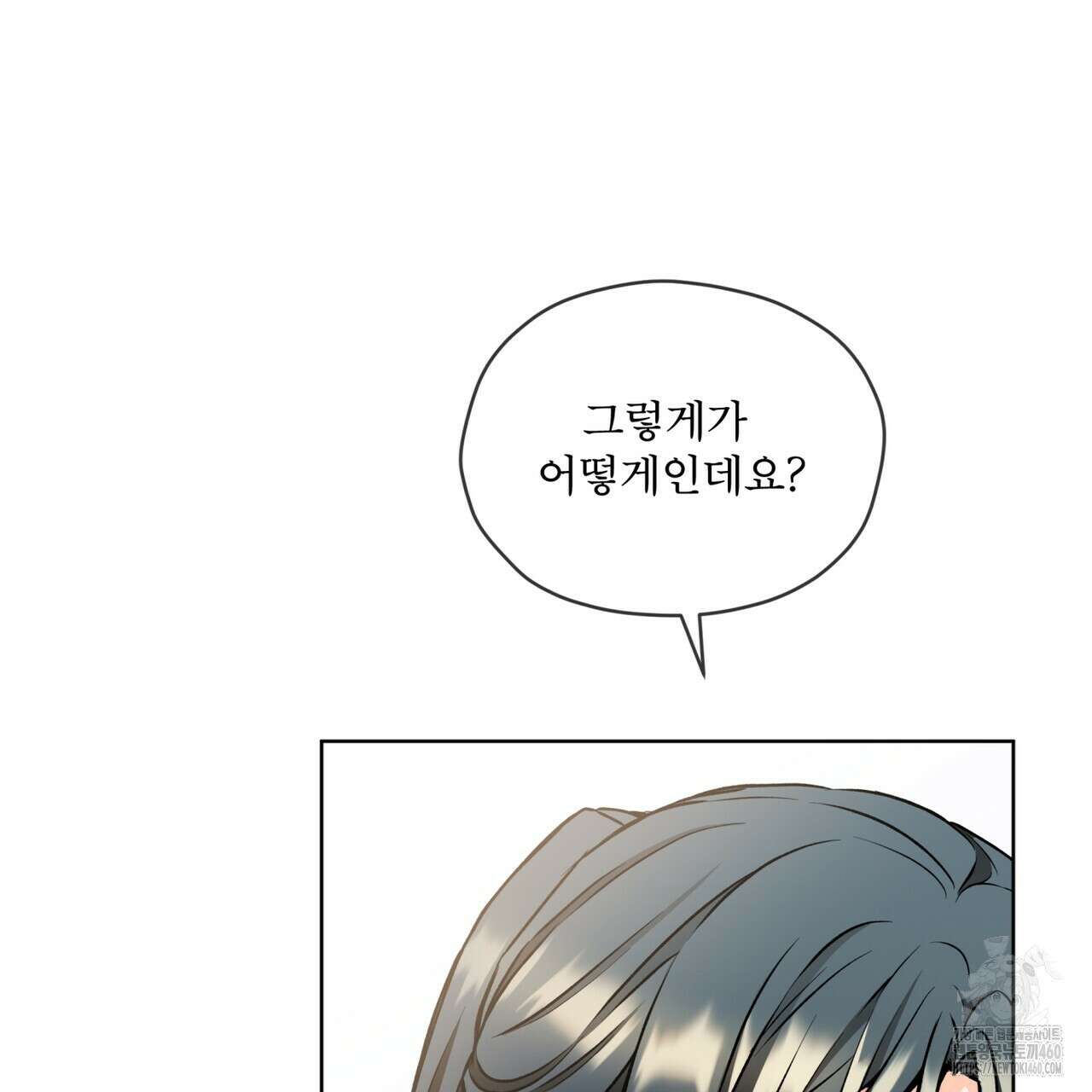 우리 집에는 쥐가 있다 43화 23