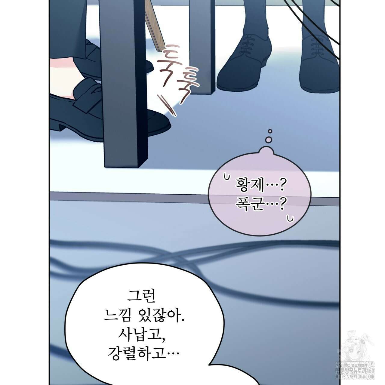 우리 집에는 쥐가 있다 43화 26