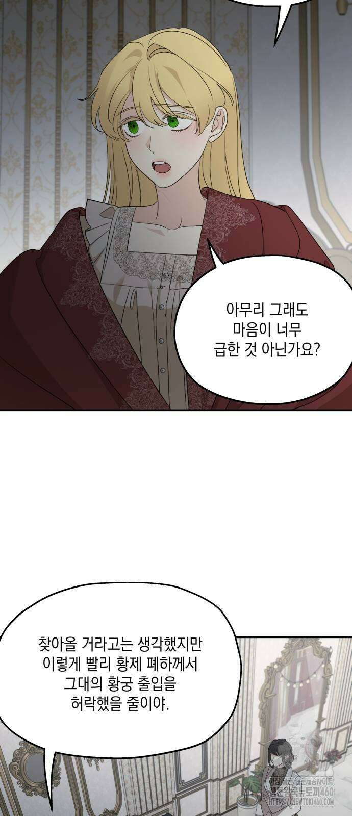 시월드가 내게 집착한다 123화 9