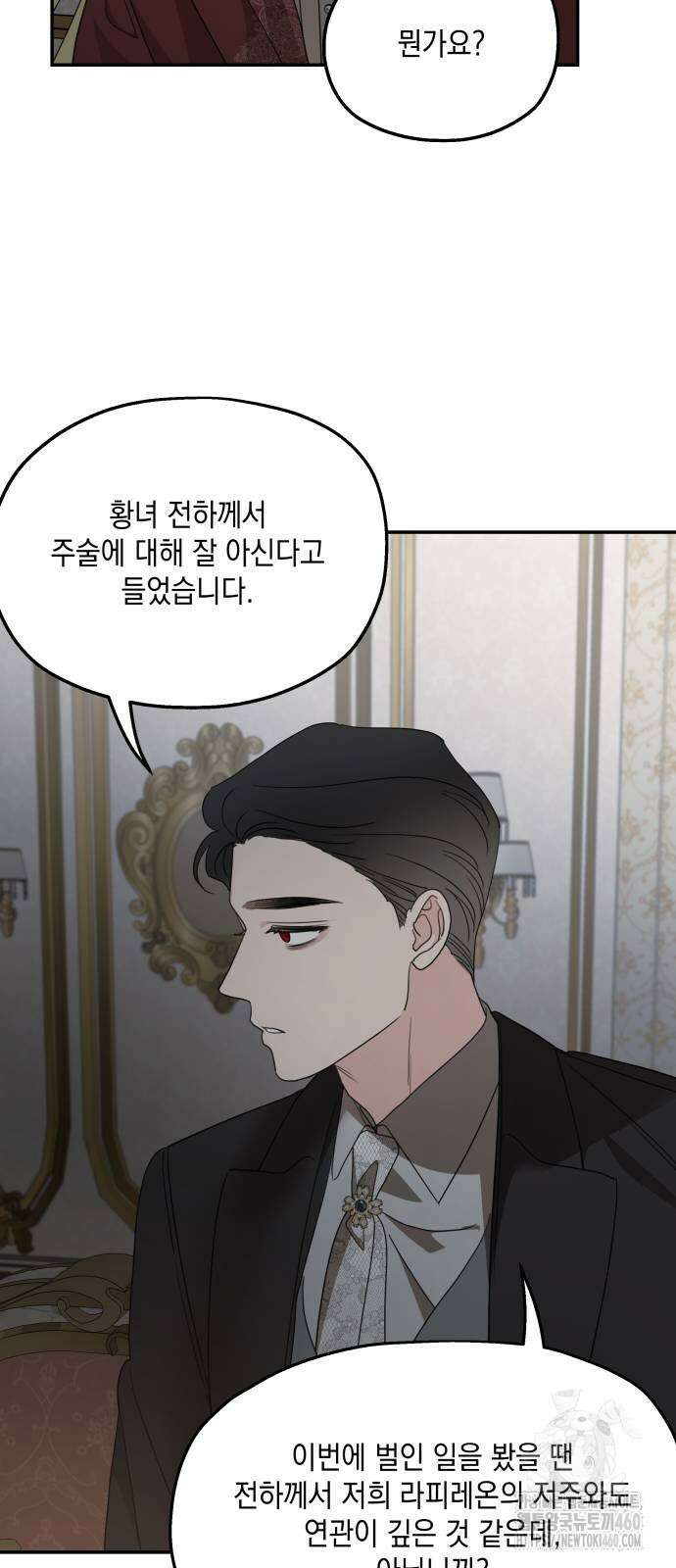시월드가 내게 집착한다 123화 12