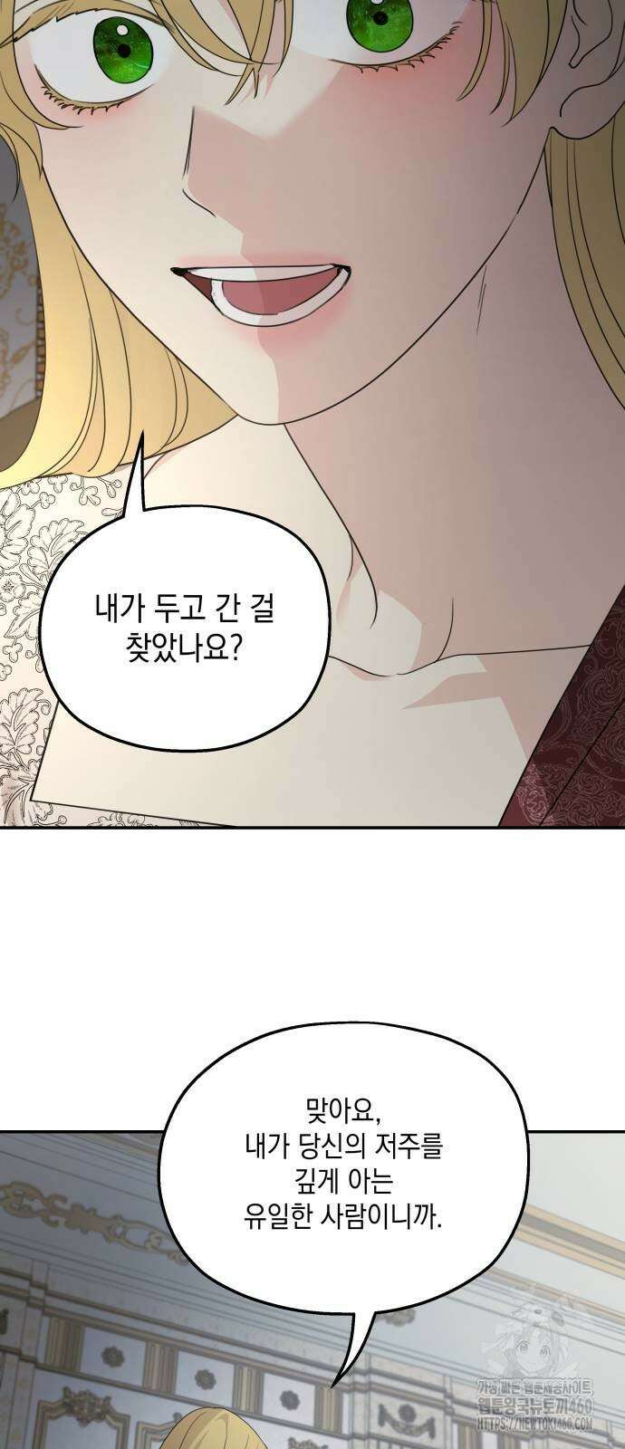 시월드가 내게 집착한다 123화 14