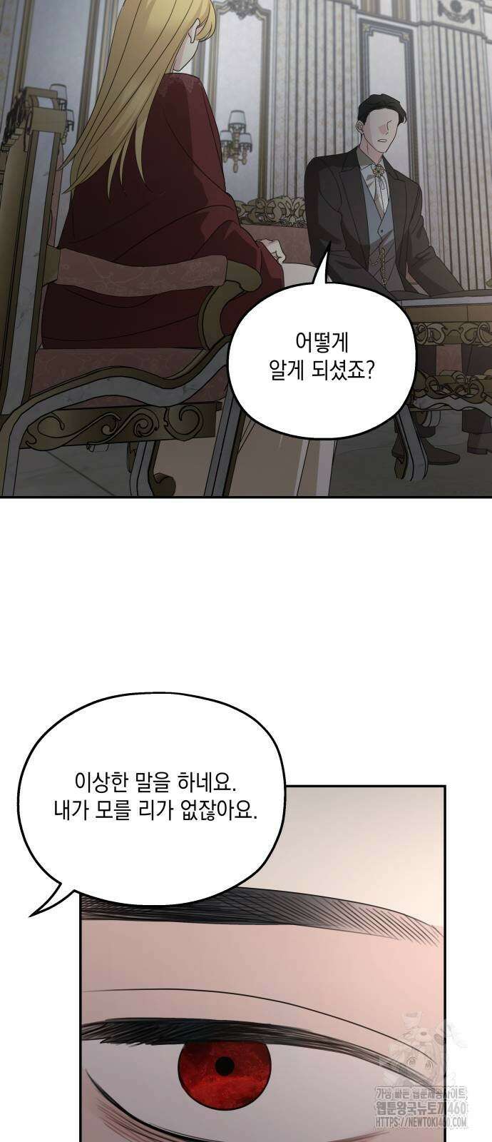 시월드가 내게 집착한다 123화 15