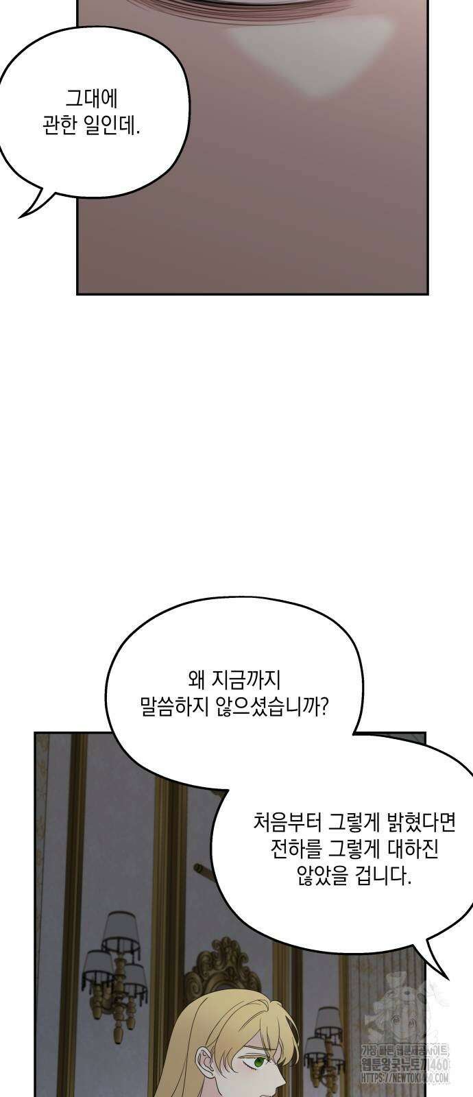 시월드가 내게 집착한다 123화 16