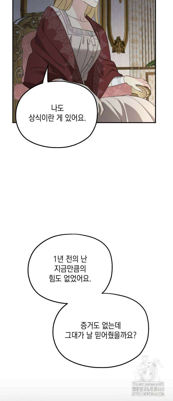 시월드가 내게 집착한다 123화 17