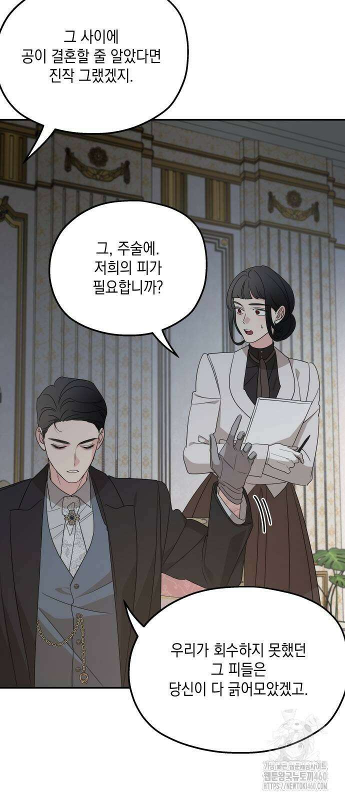 시월드가 내게 집착한다 123화 19
