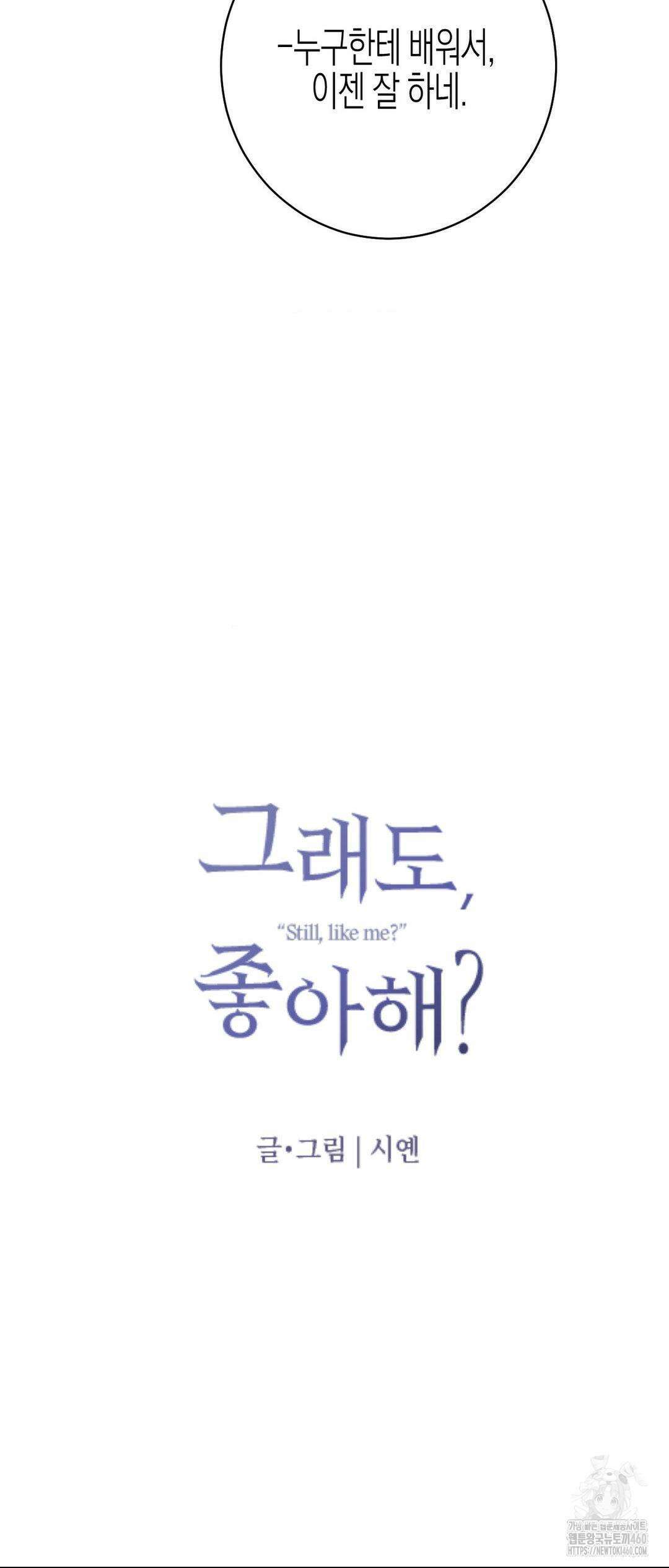 그래도, 좋아해? (시옌) 외전 4화 3