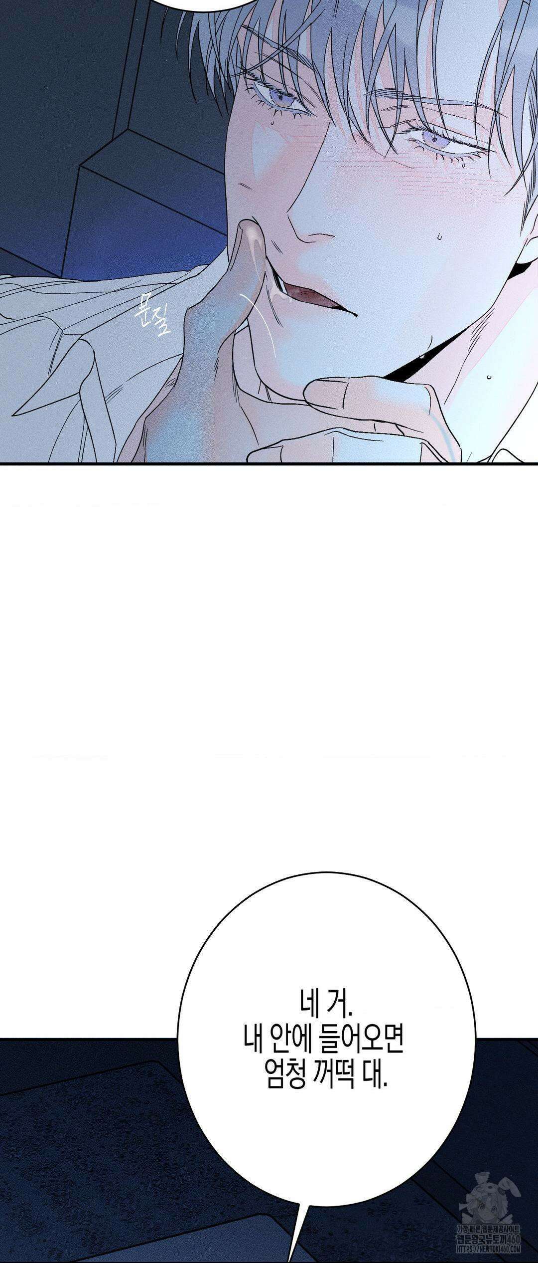 그래도, 좋아해? (시옌) 외전 4화 5