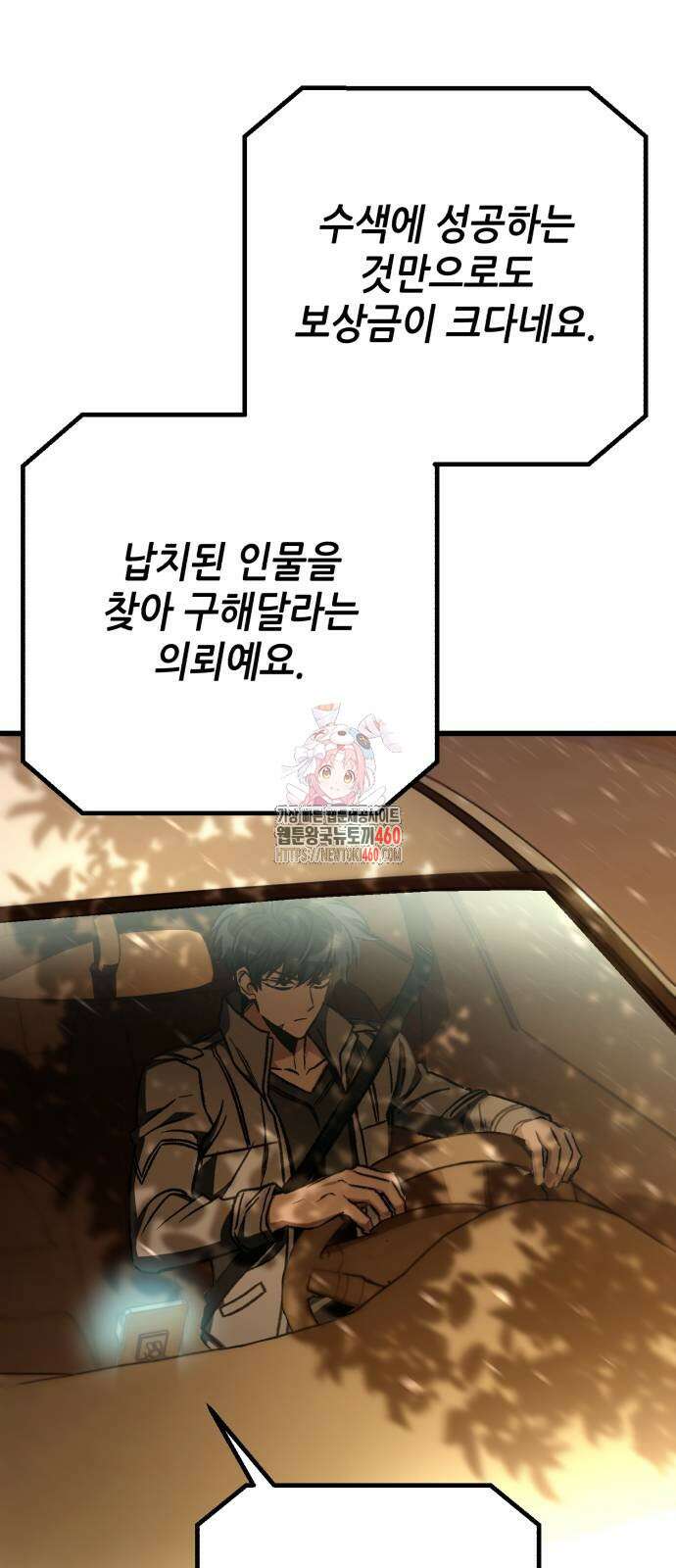 혼자 다 해 먹는 천재 암살자 48화 1