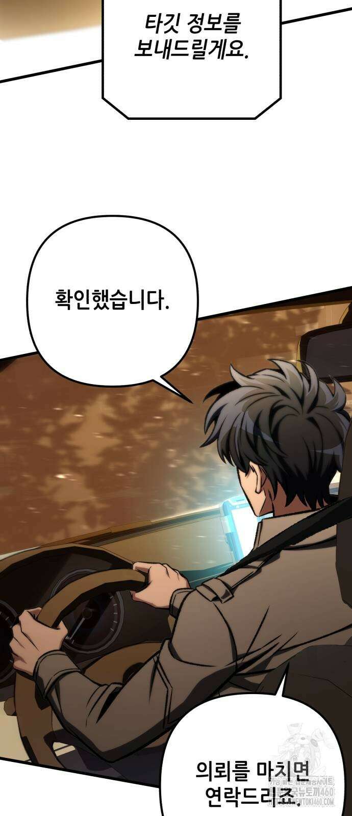 혼자 다 해 먹는 천재 암살자 48화 2