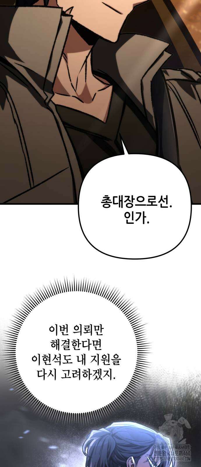 혼자 다 해 먹는 천재 암살자 48화 5