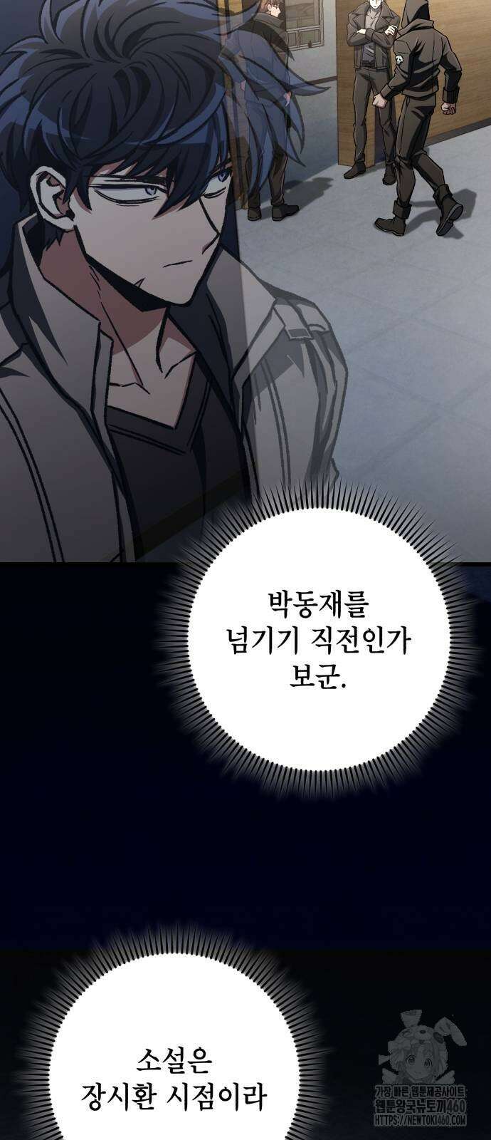혼자 다 해 먹는 천재 암살자 48화 15