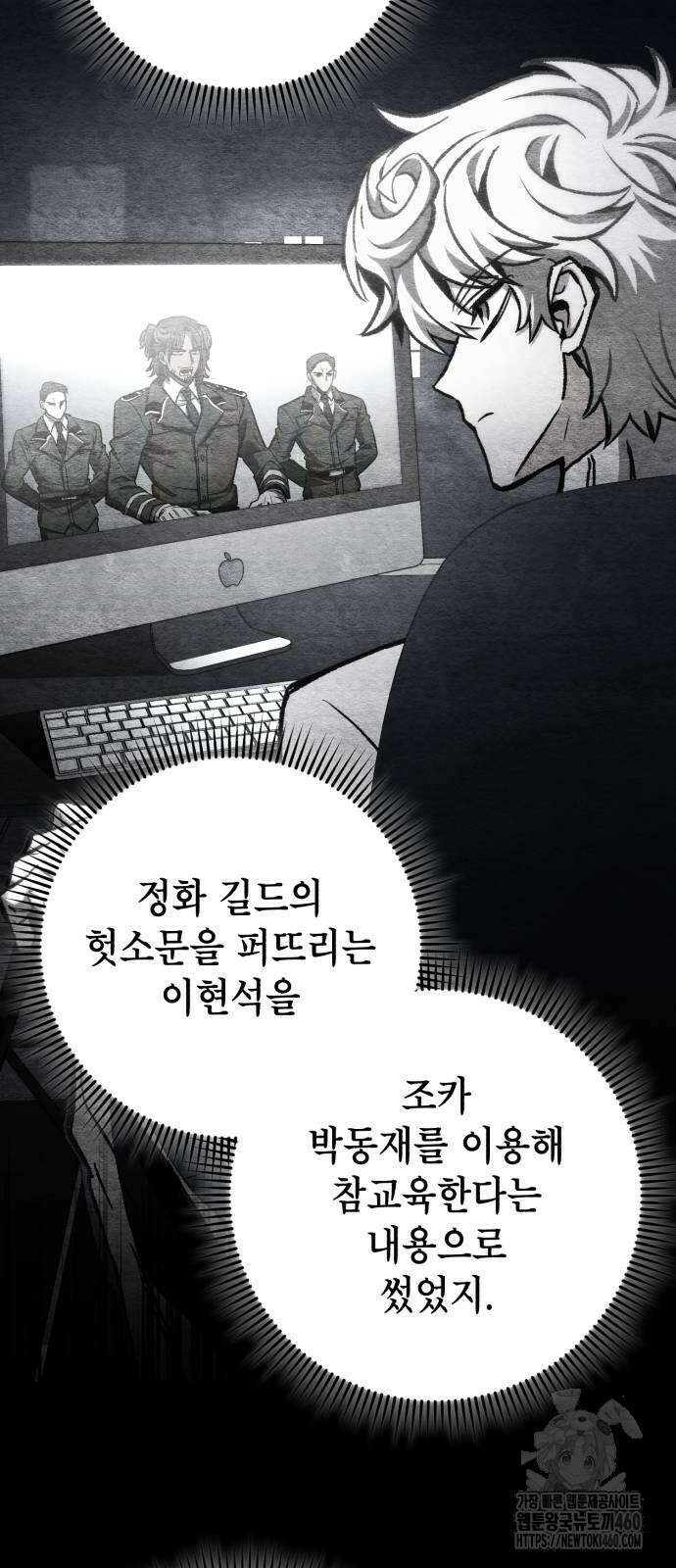 혼자 다 해 먹는 천재 암살자 48화 16