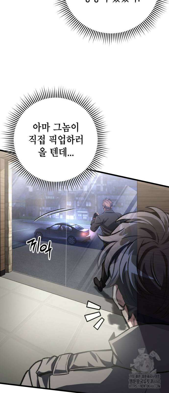 혼자 다 해 먹는 천재 암살자 48화 18