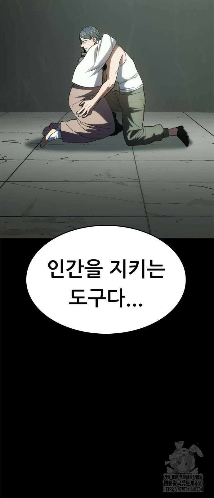 먹뀌싸 38화 3