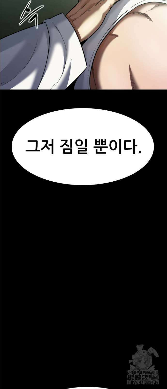 먹뀌싸 38화 6
