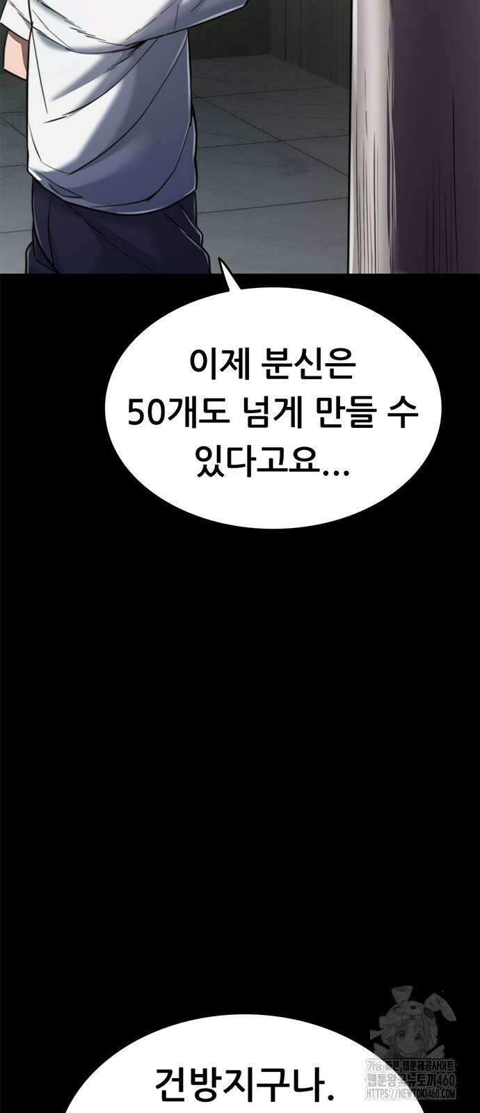 먹뀌싸 38화 43
