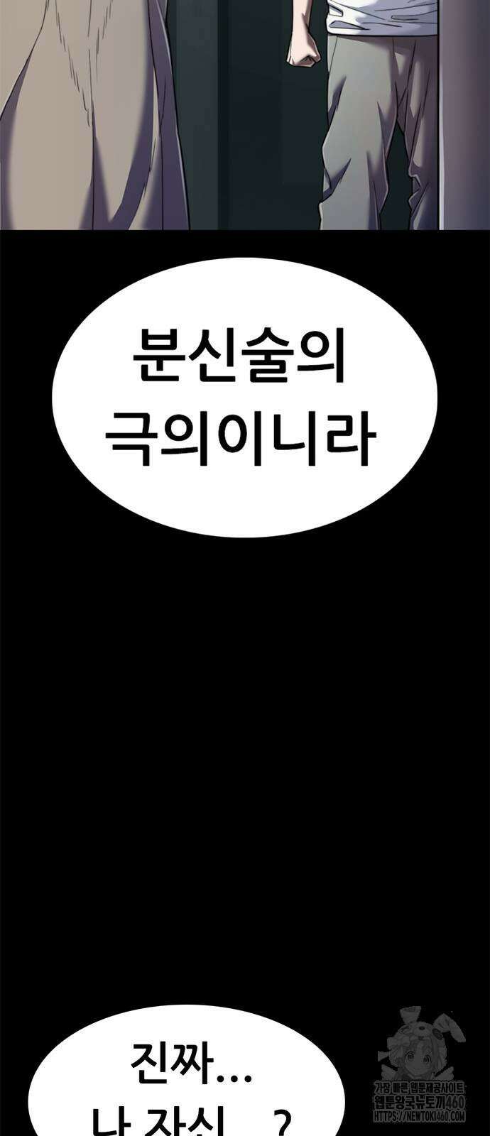 먹뀌싸 38화 49