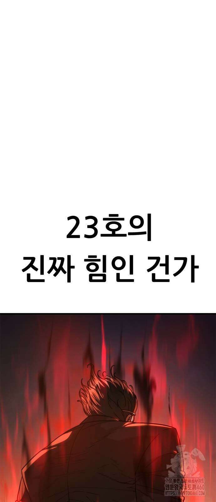 먹뀌싸 38화 68