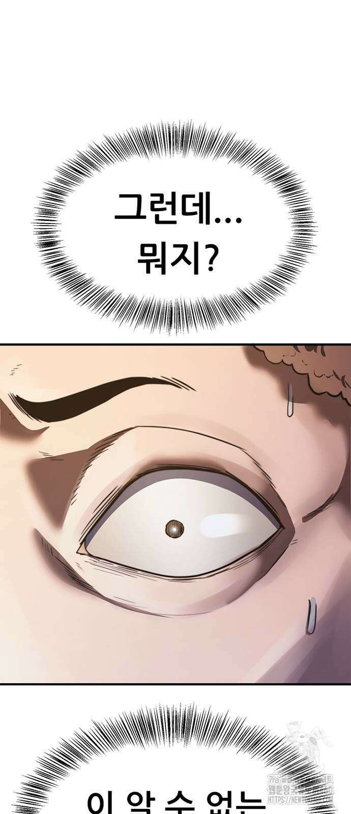 먹뀌싸 38화 70
