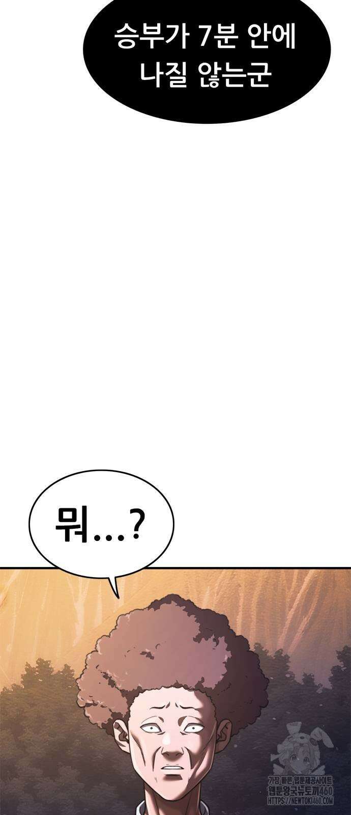 먹뀌싸 38화 74