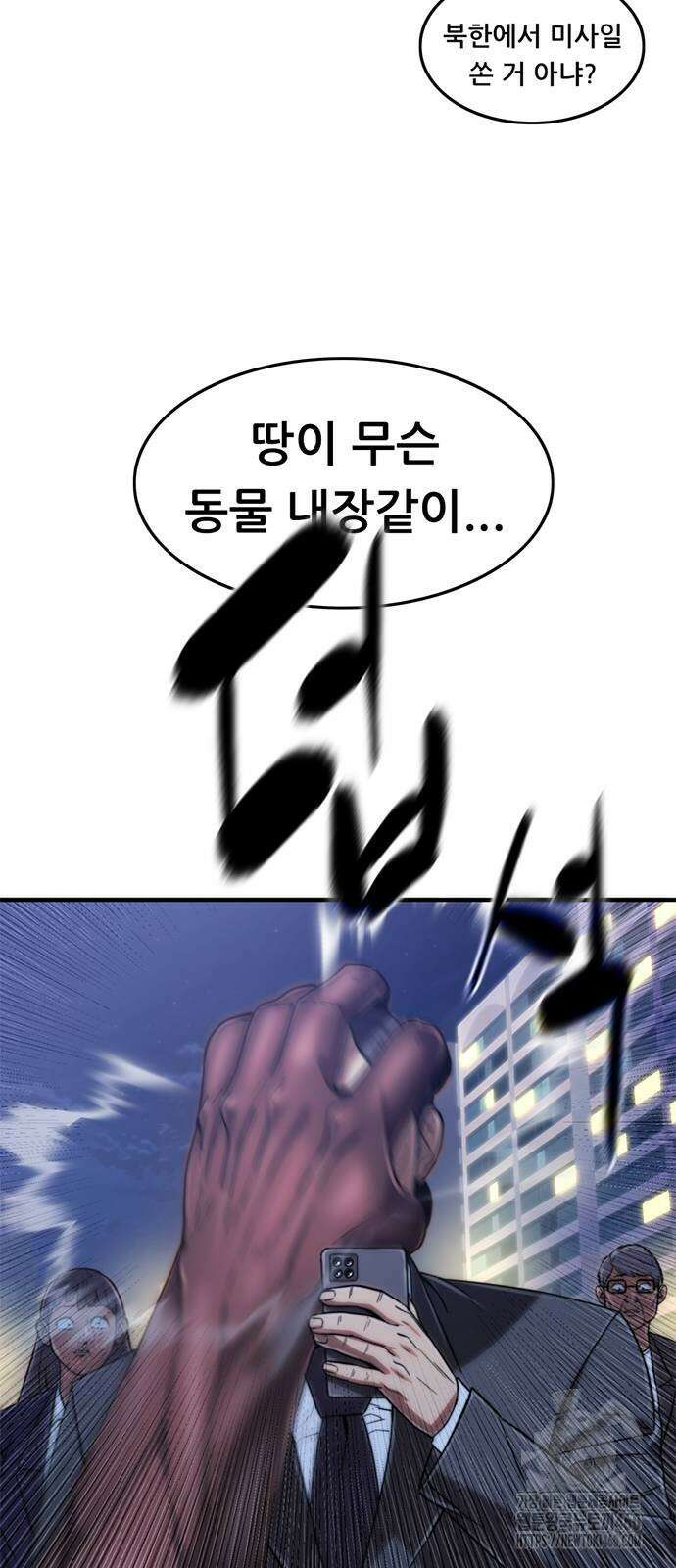 먹뀌싸 38화 103